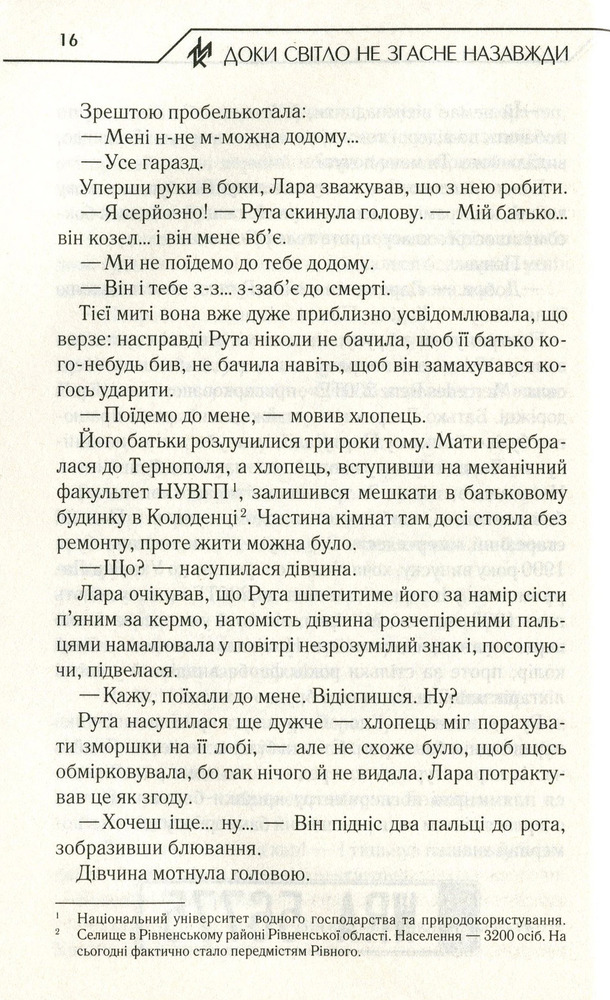 Книга Доки світло не згасне назавжди - Макс Кідрук. Фото 9