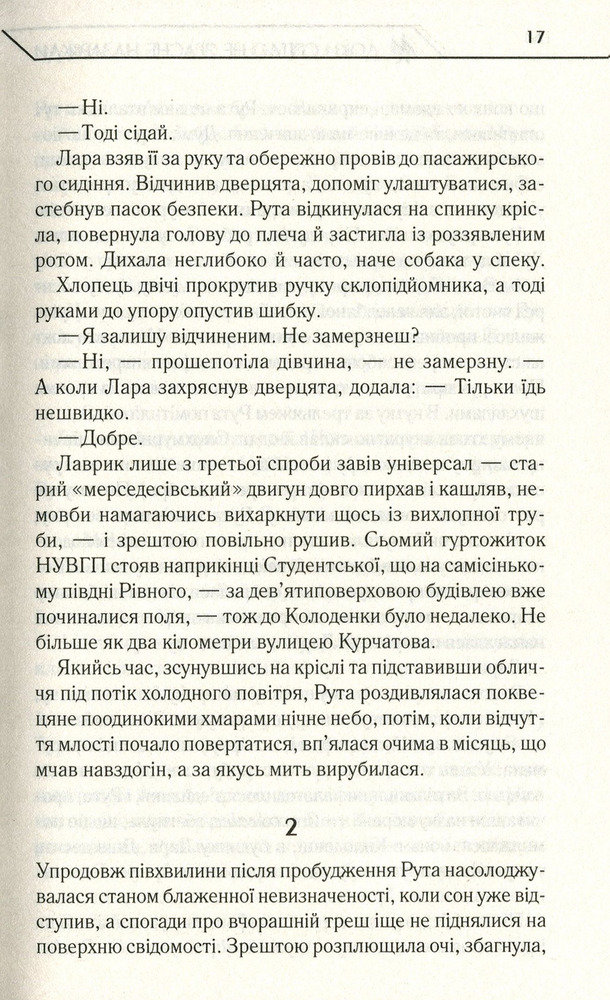 Книга Доки світло не згасне назавжди - Макс Кідрук. Фото 10