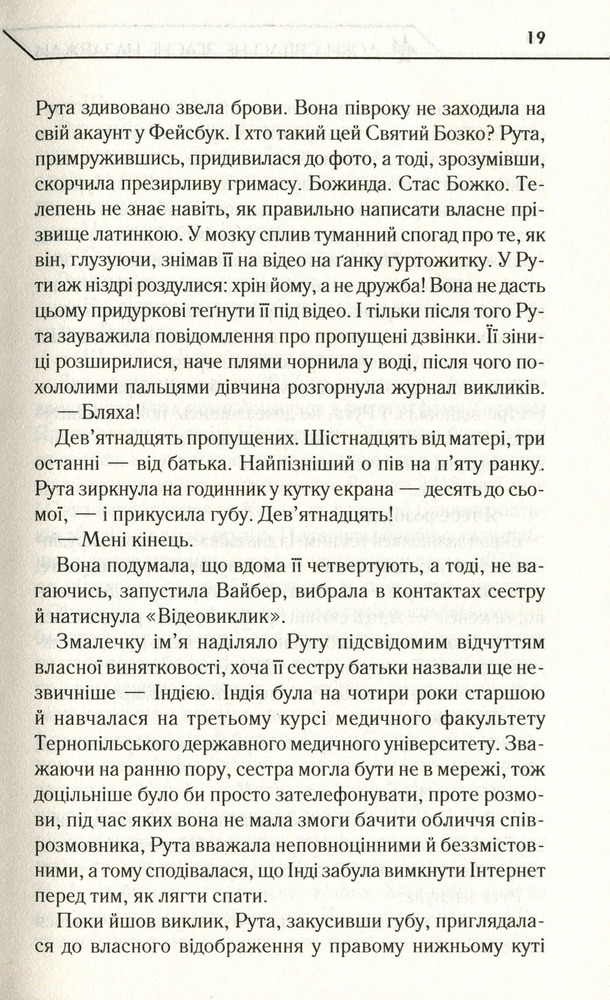 Книга Доки світло не згасне назавжди - Макс Кідрук. Фото 12