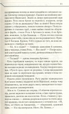 Книга Доки світло не згасне назавжди - Макс Кідрук. Фото 4