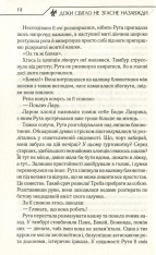 Книга Доки світло не згасне назавжди - Макс Кідрук. Фото 5