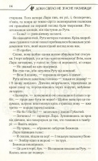 Книга Доки світло не згасне назавжди - Макс Кідрук. Фото 7