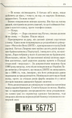 Книга Доки світло не згасне назавжди - Макс Кідрук. Фото 8