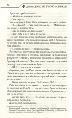 Книга Доки світло не згасне назавжди - Макс Кідрук. Фото 9