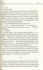 Книга Доки світло не згасне назавжди - Макс Кідрук. Фото 10