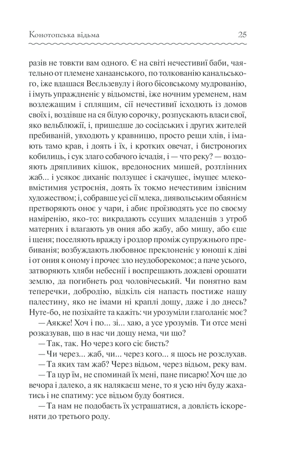 Книга Конотопська відьма - Григорій Квітка-Основ'яненко. Фото 24