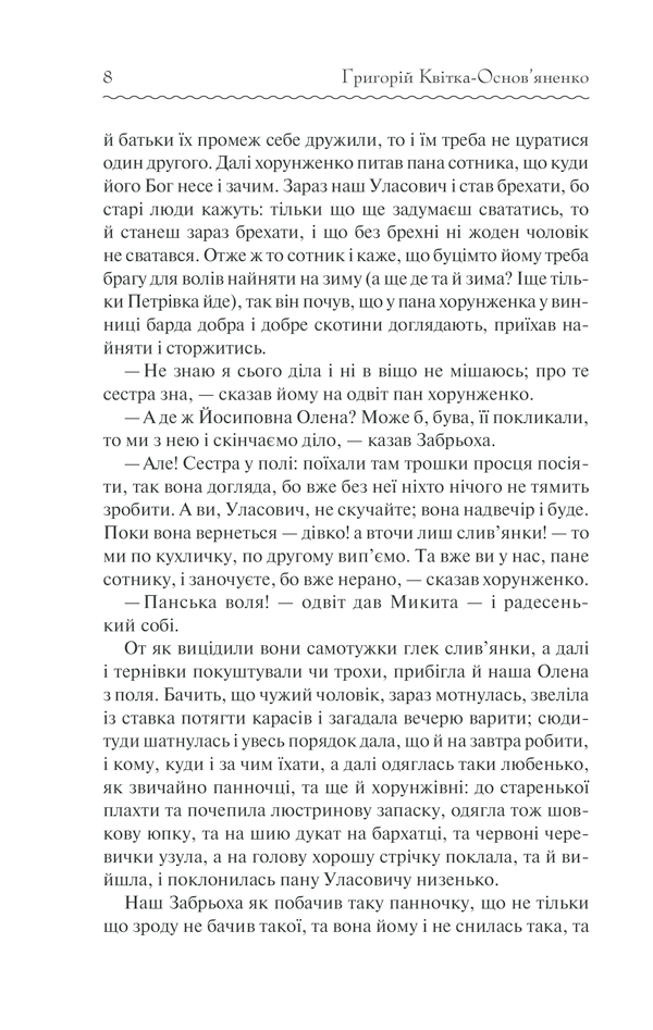 Книга Конотопська відьма - Григорій Квітка-Основ'яненко. Фото 7