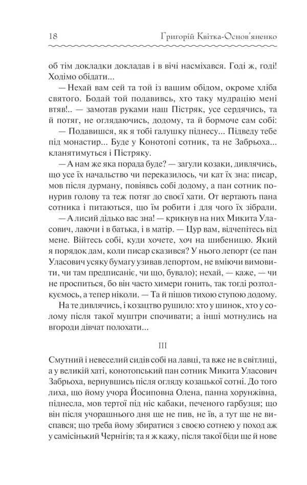 Книга Конотопська відьма - Григорій Квітка-Основ'яненко. Фото 17