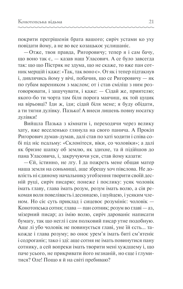 Книга Конотопська відьма - Григорій Квітка-Основ'яненко. Фото 20