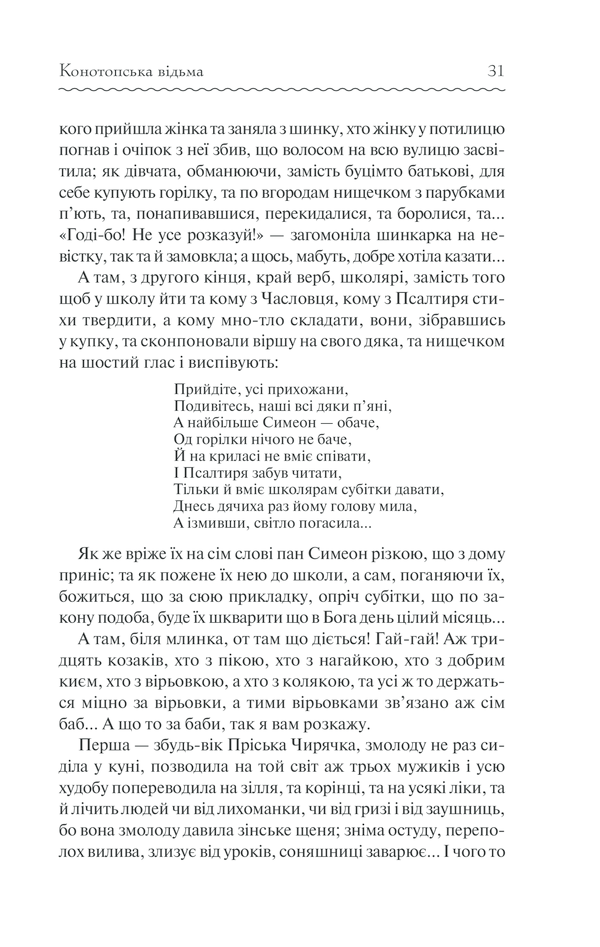 Книга Конотопська відьма - Григорій Квітка-Основ'яненко. Фото 30