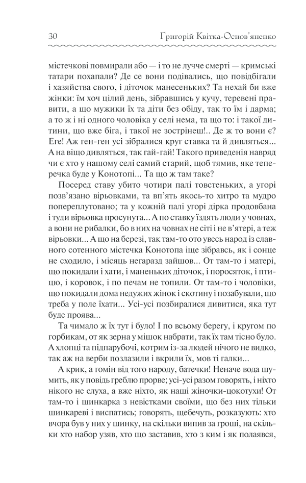 Книга Конотопська відьма - Григорій Квітка-Основ'яненко. Фото 29
