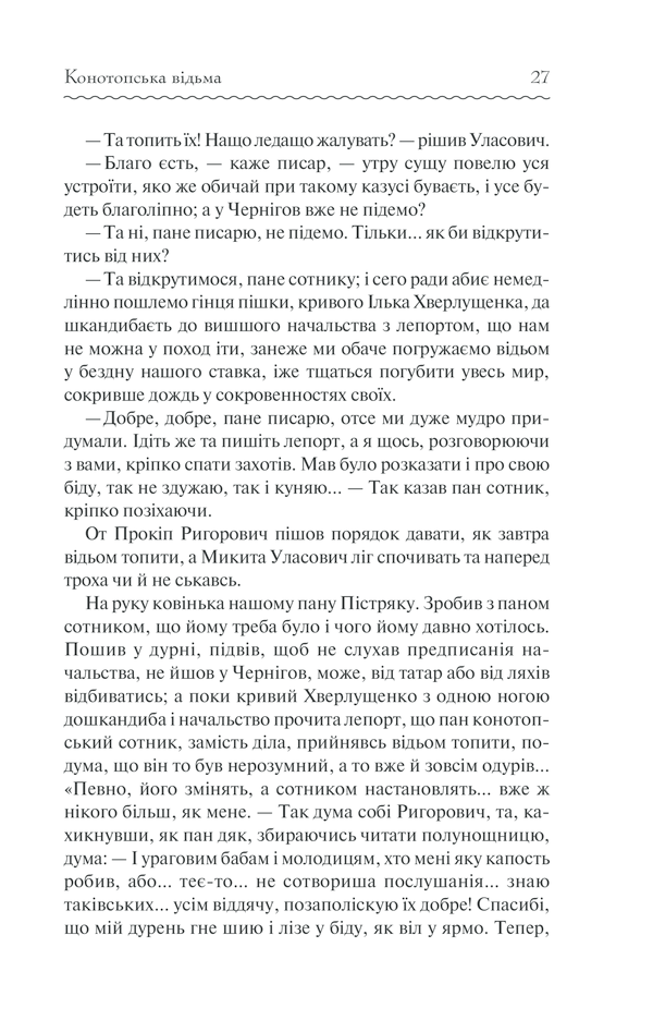 Книга Конотопська відьма - Григорій Квітка-Основ'яненко. Фото 26