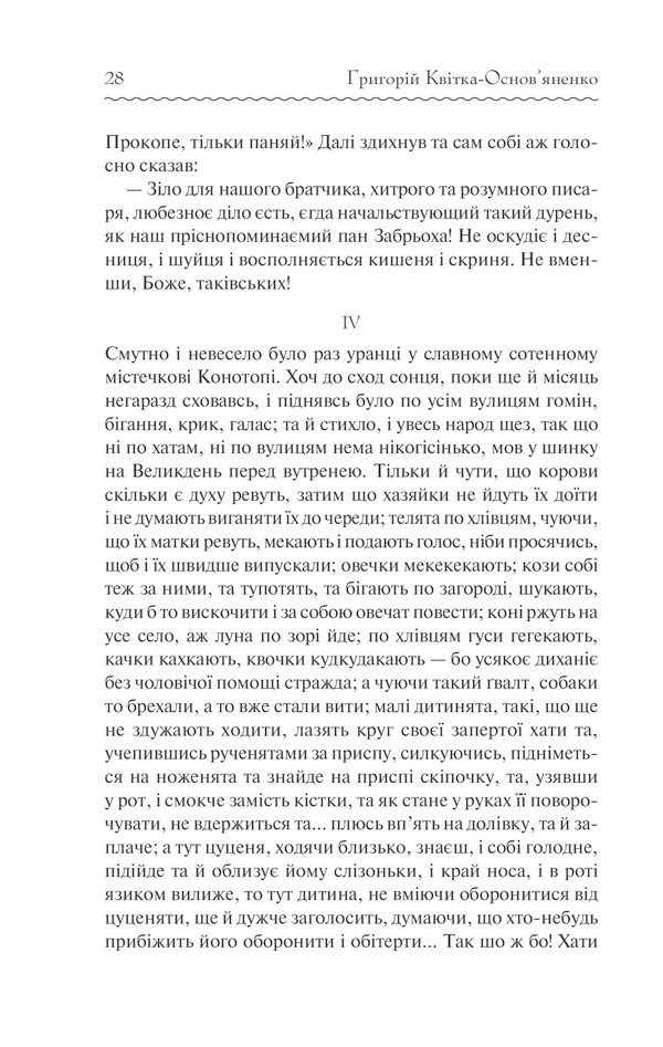 Книга Конотопська відьма - Григорій Квітка-Основ'яненко. Фото 27