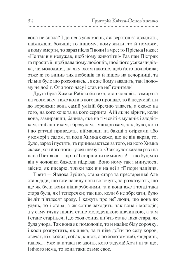 Книга Конотопська відьма - Григорій Квітка-Основ'яненко. Фото 31