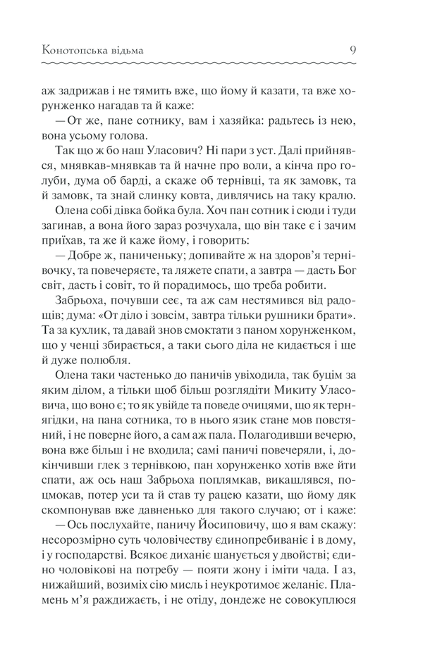 Книга Конотопська відьма - Григорій Квітка-Основ'яненко. Фото 8