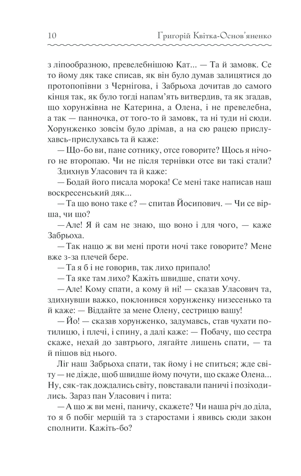 Книга Конотопська відьма - Григорій Квітка-Основ'яненко. Фото 9