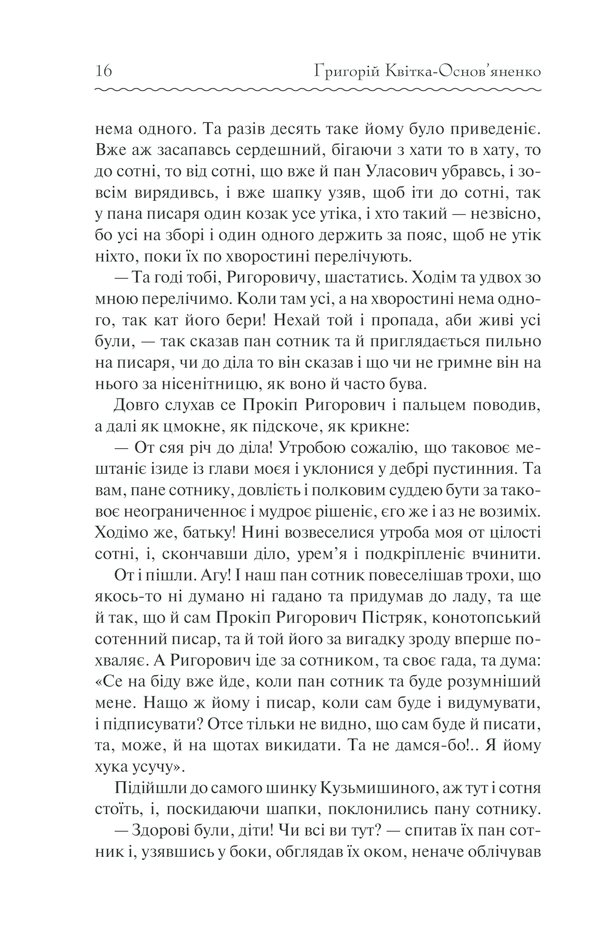 Книга Конотопська відьма - Григорій Квітка-Основ'яненко. Фото 15