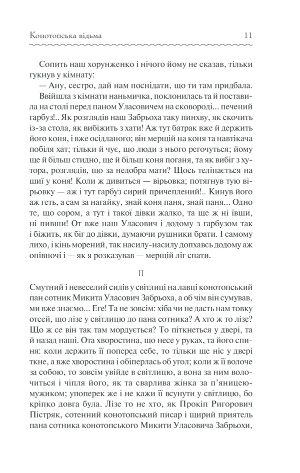 Книга Конотопська відьма - Григорій Квітка-Основ'яненко. Фото 10