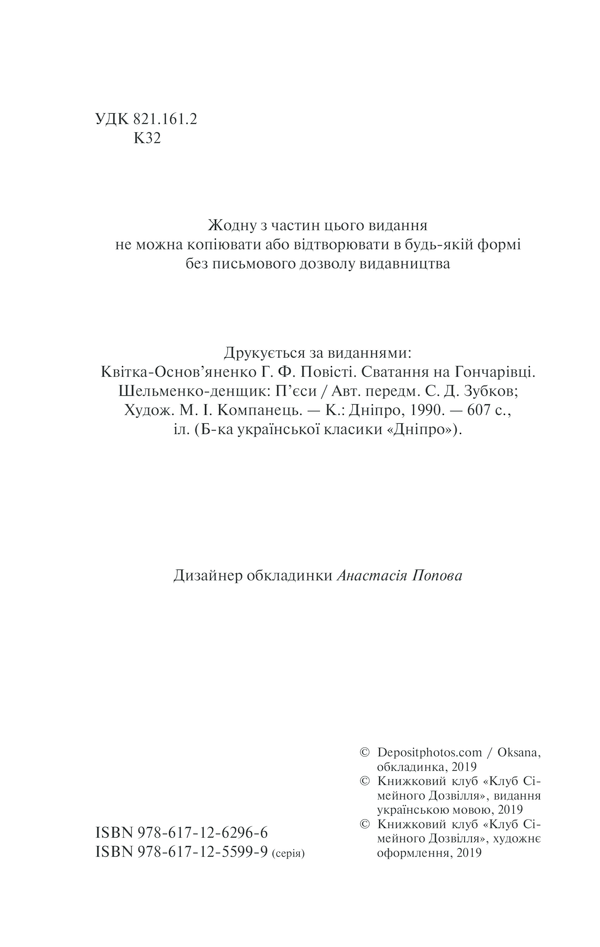 Книга Конотопська відьма - Григорій Квітка-Основ'яненко. Фото 3