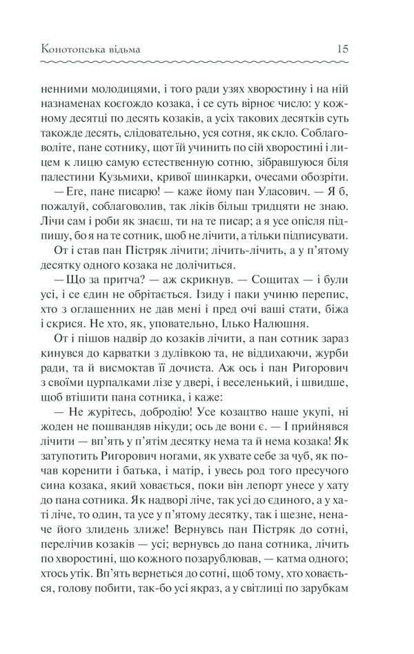 Книга Конотопська відьма - Григорій Квітка-Основ'яненко. Фото 14