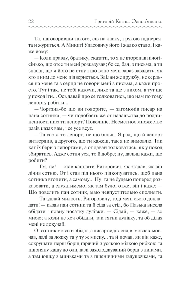 Книга Конотопська відьма - Григорій Квітка-Основ'яненко. Фото 21