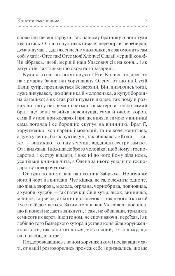 Книга Конотопська відьма - Григорій Квітка-Основ'яненко. Фото 6