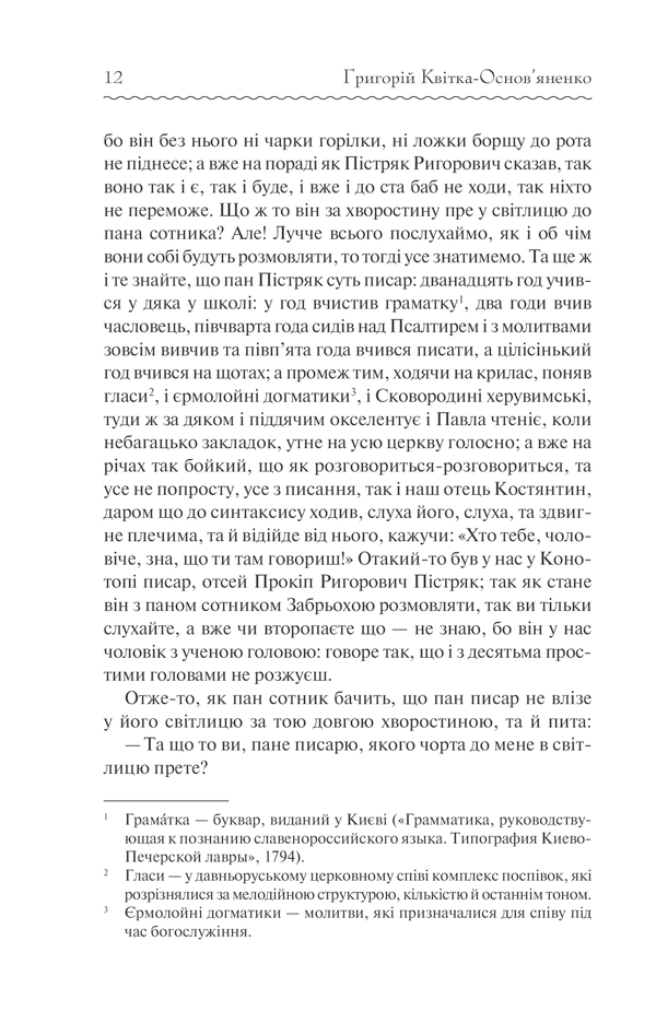 Книга Конотопська відьма - Григорій Квітка-Основ'яненко. Фото 11