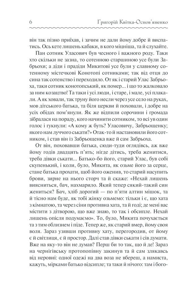 Книга Конотопська відьма - Григорій Квітка-Основ'яненко. Фото 5