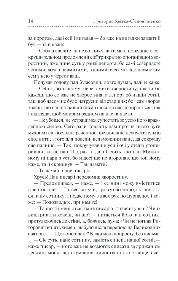 Книга Конотопська відьма - Григорій Квітка-Основ'яненко. Фото 13