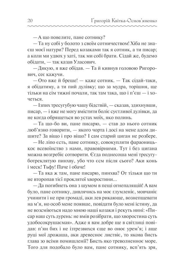 Книга Конотопська відьма - Григорій Квітка-Основ'яненко. Фото 19