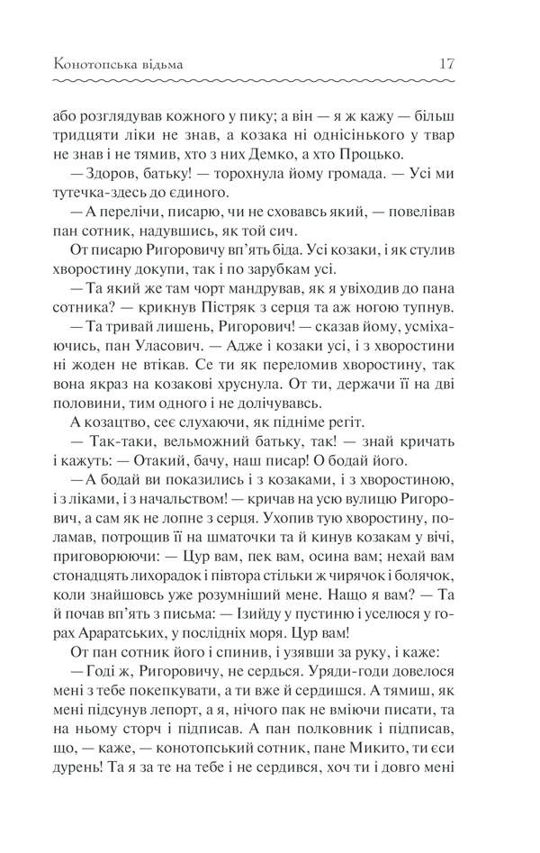 Книга Конотопська відьма - Григорій Квітка-Основ'яненко. Фото 16