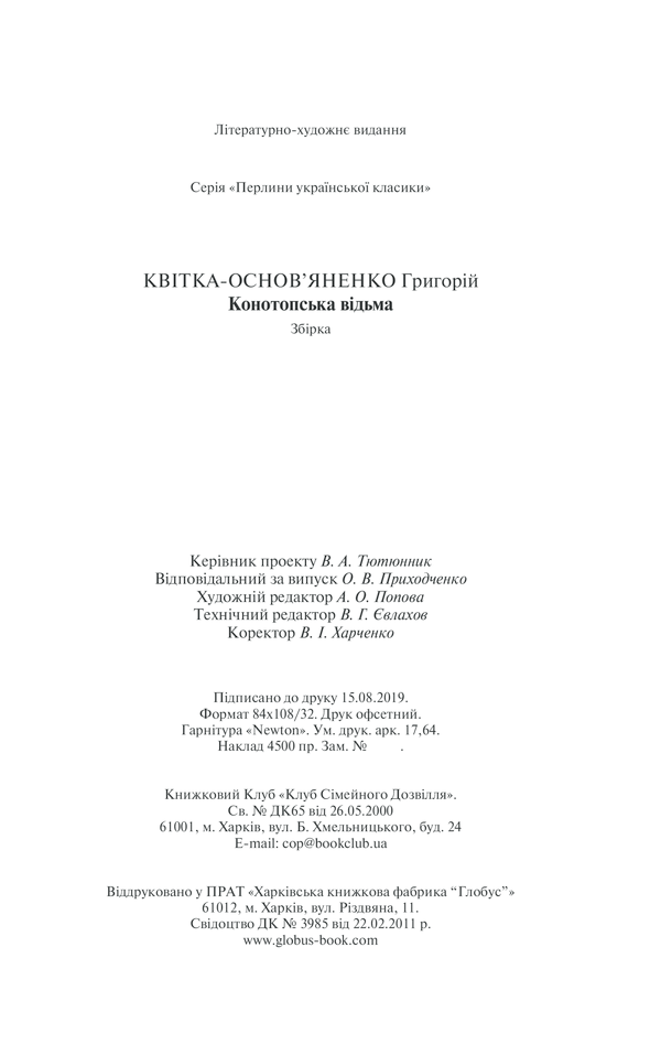 Книга Конотопська відьма - Григорій Квітка-Основ'яненко. Фото 33
