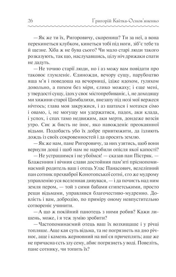 Книга Конотопська відьма - Григорій Квітка-Основ'яненко. Фото 25