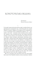 Книга Конотопська відьма - Григорій Квітка-Основ'яненко. Фото 4