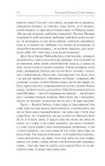 Книга Конотопська відьма - Григорій Квітка-Основ'яненко. Фото 31