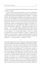 Книга Конотопська відьма - Григорій Квітка-Основ'яненко. Фото 10