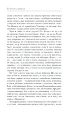 Книга Конотопська відьма - Григорій Квітка-Основ'яненко. Фото 6