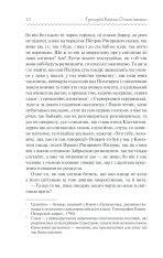 Книга Конотопська відьма - Григорій Квітка-Основ'яненко. Фото 11