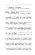 Книга Конотопська відьма - Григорій Квітка-Основ'яненко. Фото 19