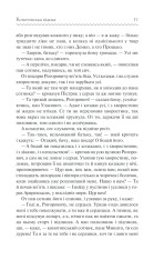 Книга Конотопська відьма - Григорій Квітка-Основ'яненко. Фото 16