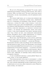 Книга Конотопська відьма - Григорій Квітка-Основ'яненко. Фото 25