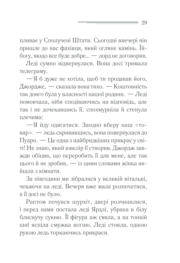 Книга Пуаро веде слідство - Аґата Крісті. Фото 29
