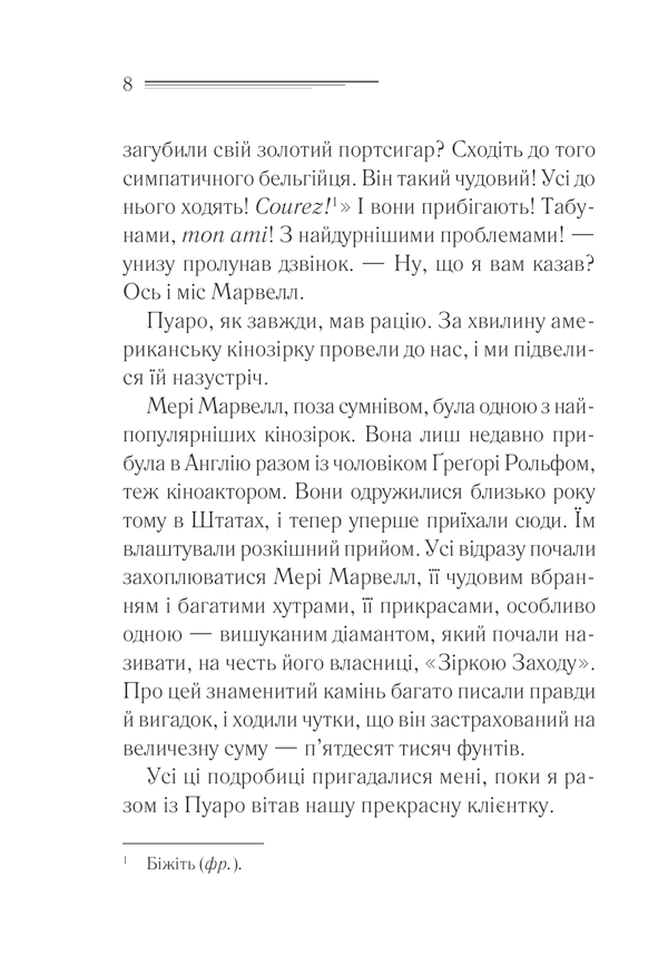 Книга Пуаро веде слідство - Аґата Крісті. Фото 8