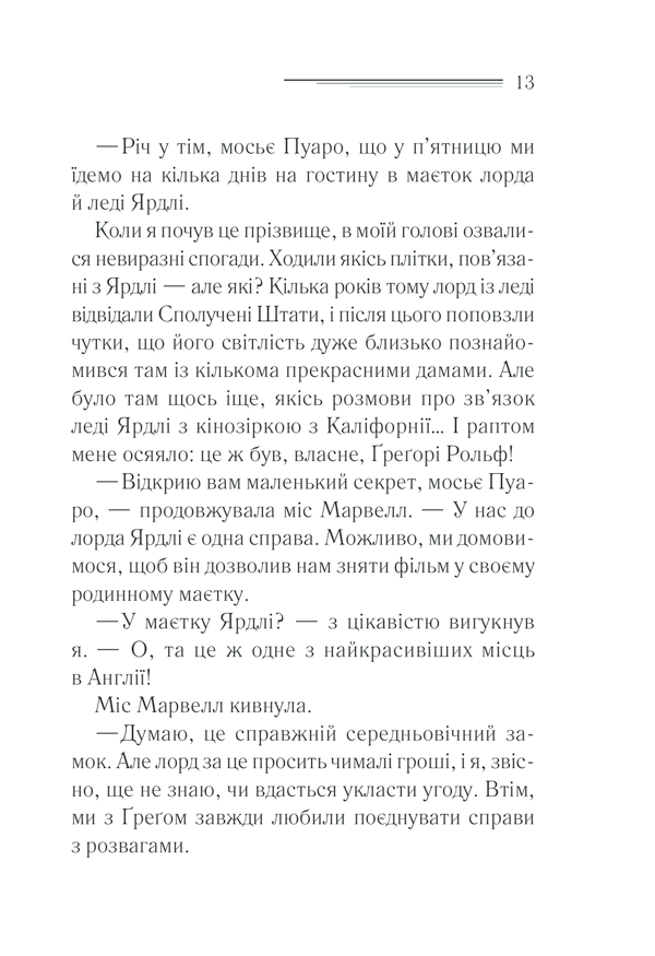 Книга Пуаро веде слідство - Аґата Крісті. Фото 13