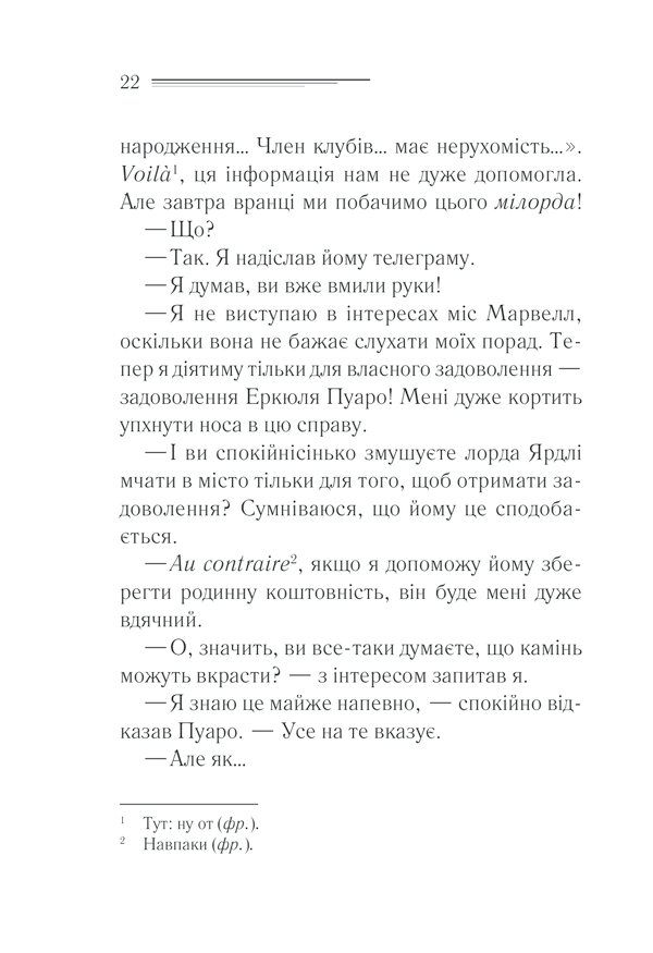 Книга Пуаро веде слідство - Аґата Крісті. Фото 22