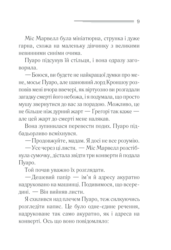 Книга Пуаро веде слідство - Аґата Крісті. Фото 9
