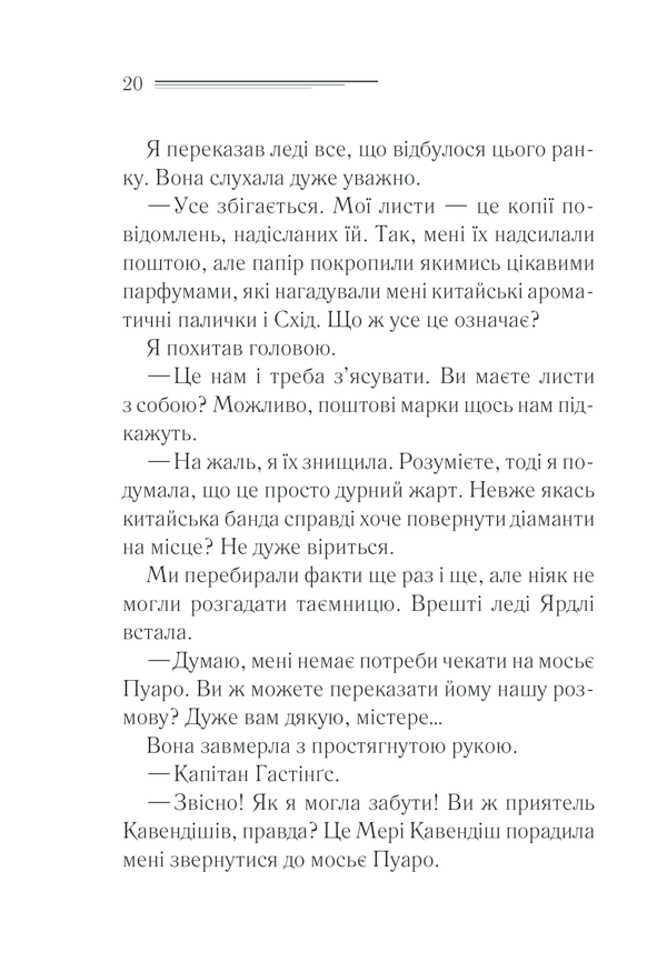 Книга Пуаро веде слідство - Аґата Крісті. Фото 20