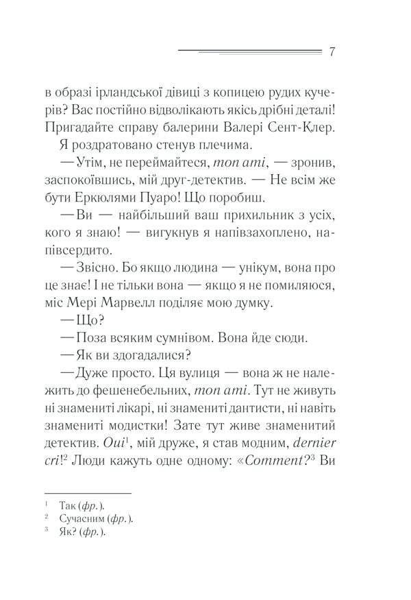 Книга Пуаро веде слідство - Аґата Крісті. Фото 7