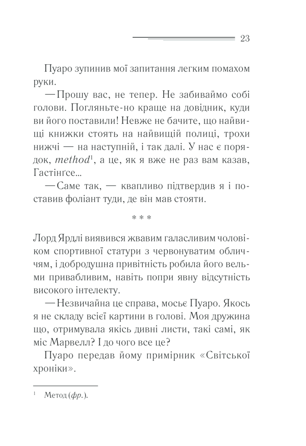 Книга Пуаро веде слідство - Аґата Крісті. Фото 23