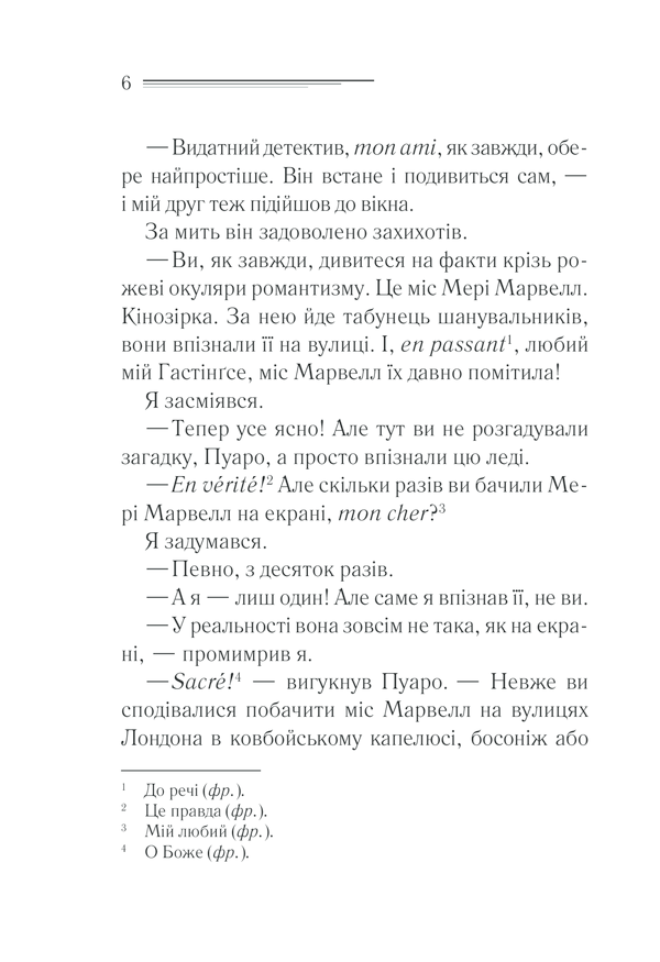 Книга Пуаро веде слідство - Аґата Крісті. Фото 6